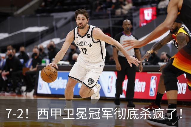 7-2！西甲卫冕冠军彻底杀疯了！6场28球，穆帅最猛开局硬是被甩得没脾气